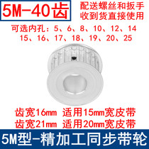 Off-the-shelf HTD pulley 5M40 teeth internal bore 5 6 8 10 12 14 15 16 19 20 25 synchronous wheel