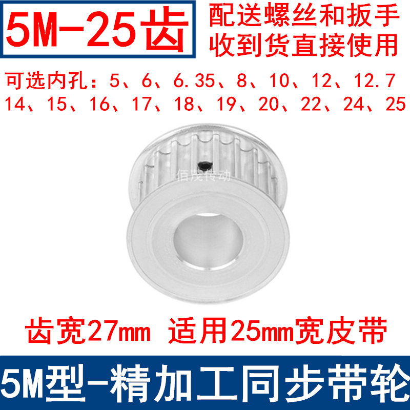 5M25 teeth synchronous wheel tooth width 27AF inner hole 568101214151617181920222425 synchronous wheel