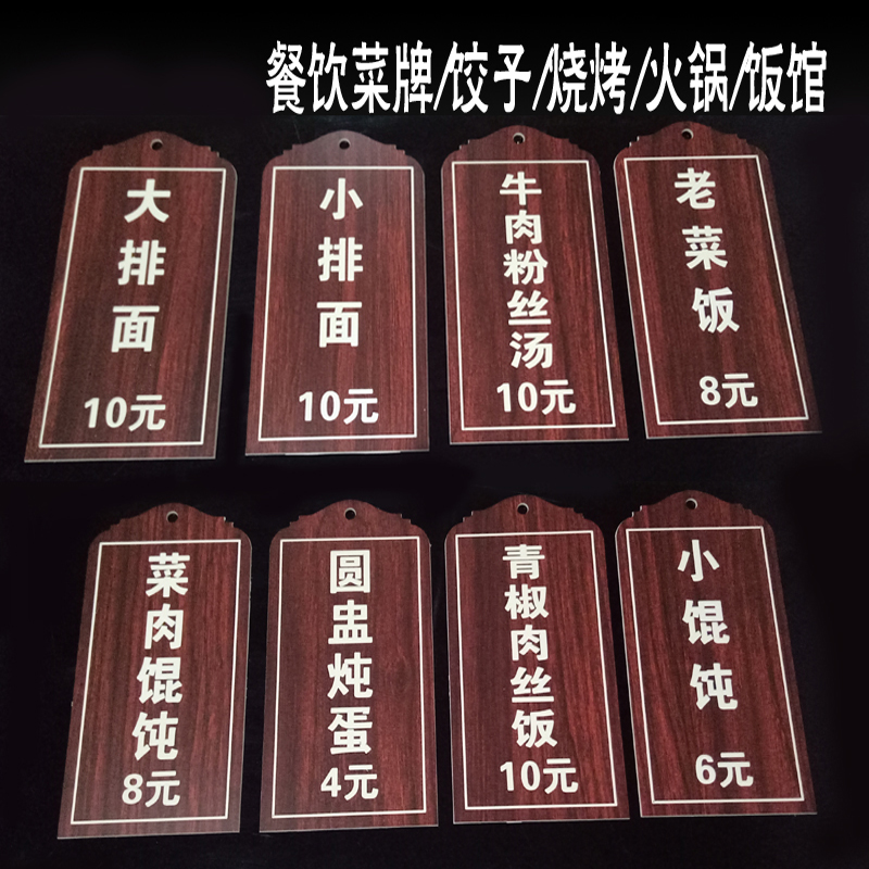 Tùy chỉnh khắc thực đơn ăn mì nhà hàng bánh bao lẩu món ăn bảng tên bảng liệt kê đôi bảng màu ký acrylic - Thiết bị đóng gói / Dấu hiệu & Thiết bị