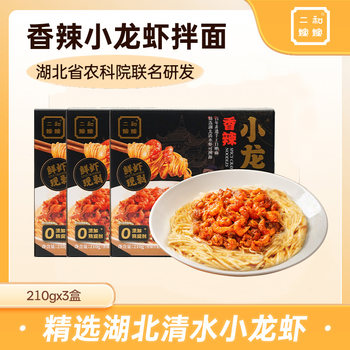 Erhe marian crayfish meat noodles quick frozen pure shrimp shrimp meat instant noodles 210g*3 boxes