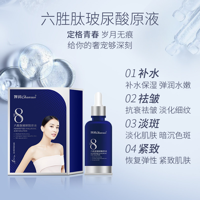 Chanrun six-peptide hyaluronic acid original liquid essence small blue bottle facial moisturizing moisturizing shrink pores brighten skin tone