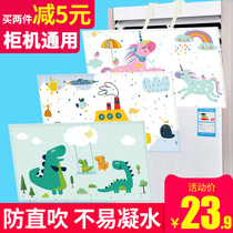 Vertical cabinet air conditioner wind baffle anti-direct blowing moon air conditioner wind shield beautiful Gree wind shield Universal