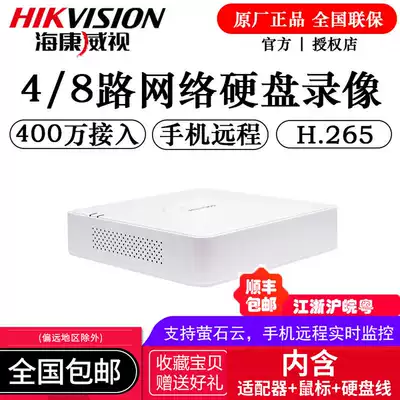 Hikvision 4 8-way hard disk video recorder Network digital HD home mobile phone remote H 265 monitoring host