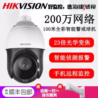 Hikvision DS-2DC4223IW-D(C)High-speed intelligent 4 inch 2 million network starlight PTZ camera
