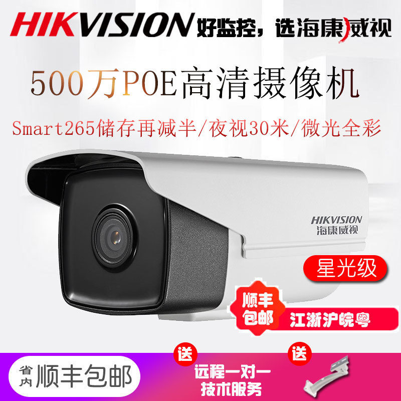 Hikvision DS-2CD3T56WD-I3(B) Starlight-level 5 million high-definition POE network camera surveillance