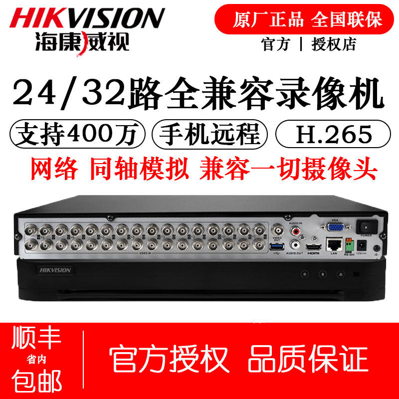 Hikvision 24 32CH Analog DVR 7832HQH Coaxial DVR Remote Monitoring Host XVR