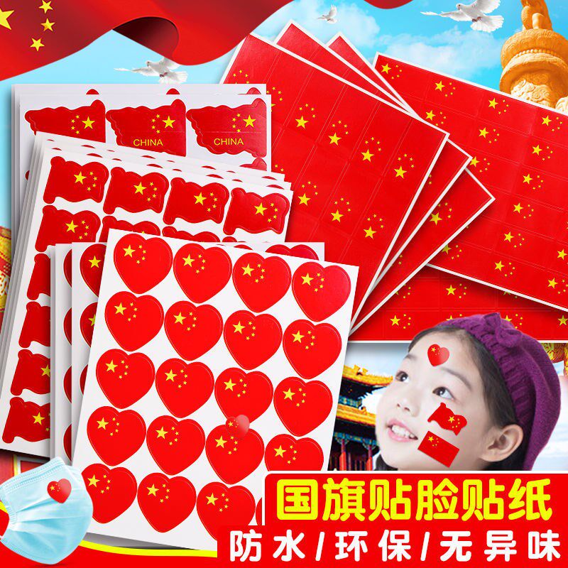National flag sticker face to China Five Star Red Flag waterproof National Day Games Flag small face stickers Children's heart shape