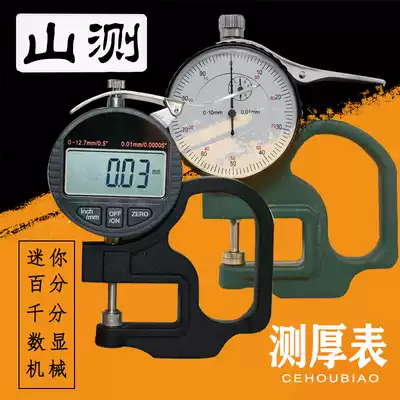 (Mountain test)Thickness gauge Electronic digital display thickness gauge High-precision mechanical thickness gauge Film leather gauge