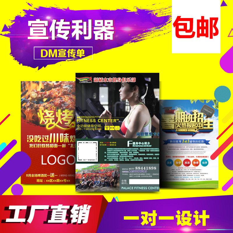 Jining a4a5dm single-page advertising paper printing leaflet color printing printing production free design double-sided custom