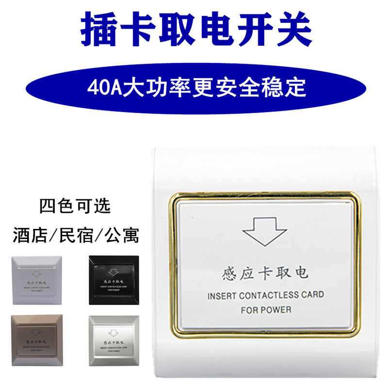 Hotel hotel plug-in card power switch low frequency ic card room card induction card take-off appliance 40A delay take-off appliance