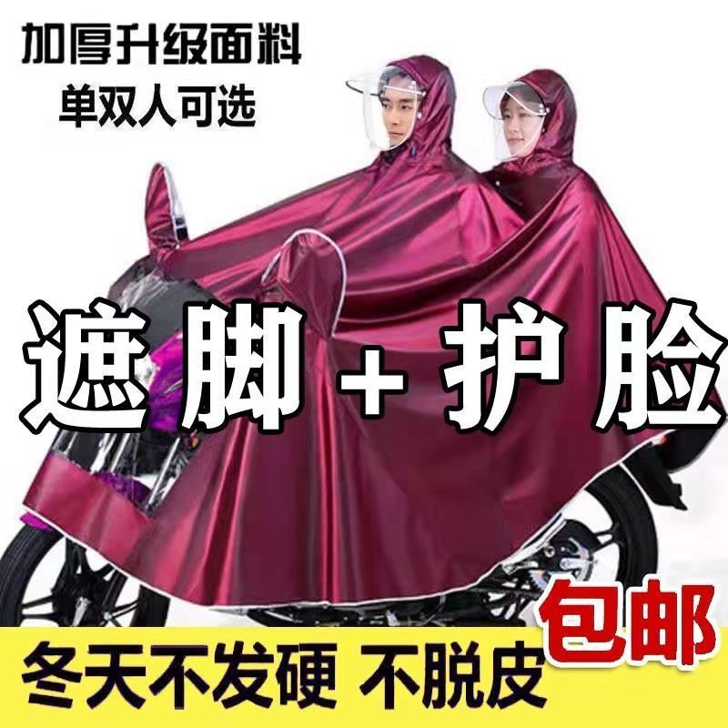 New locomotive raincoat double anti-storm rain full body adult thickening mother and child electric car plus raincoat electric car