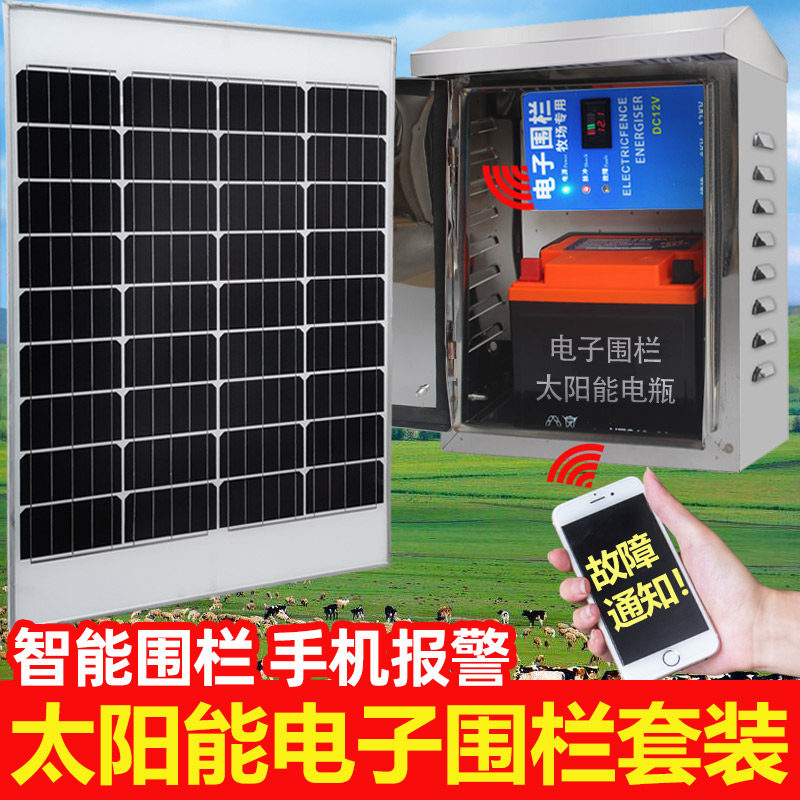 Solar electric fence Long-distance breeding electric fence grid new upgrade mobile phone alarm pulse electronic fence