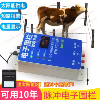 Solar electronic fence host system Animal husbandry electric fence anti-wild boar cattle raising sheep pulse electric fence