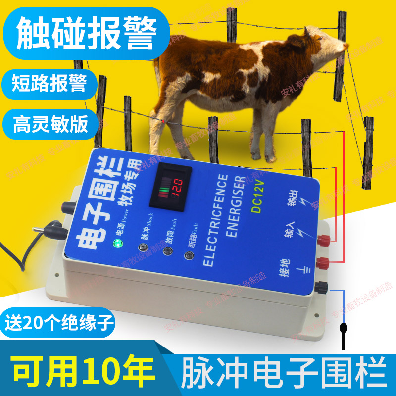 Solar long-distance alarm type pulse electric fence burglar-proof breeding electronic fence grid touch alarm