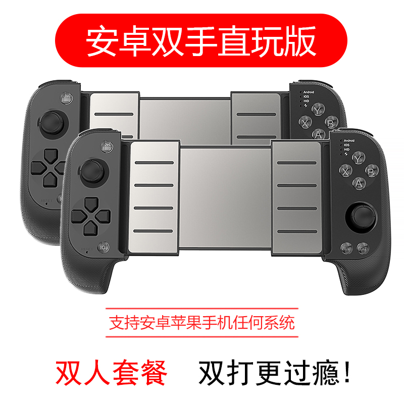 Android Two Hands Play Version [Cool Black + Double Package]Eat chicken Artifact Plug in Auxiliary device Six fingers Key mobile phone Grip peripheral wireless Bluetooth connect Gun press Glory of Kings Dungeons Apple Android currency game Handle blocking  peace Elite