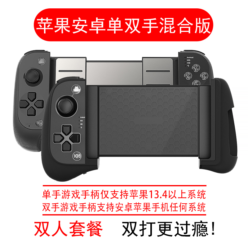 Android Apple One Handed Mixed Direct Play Version [Cool Black + Double Set]Eat chicken Artifact Plug in Auxiliary device Six fingers Key mobile phone Grip peripheral wireless Bluetooth connect Gun press Glory of Kings Dungeons Apple Android currency game Handle blocking  peace Elite