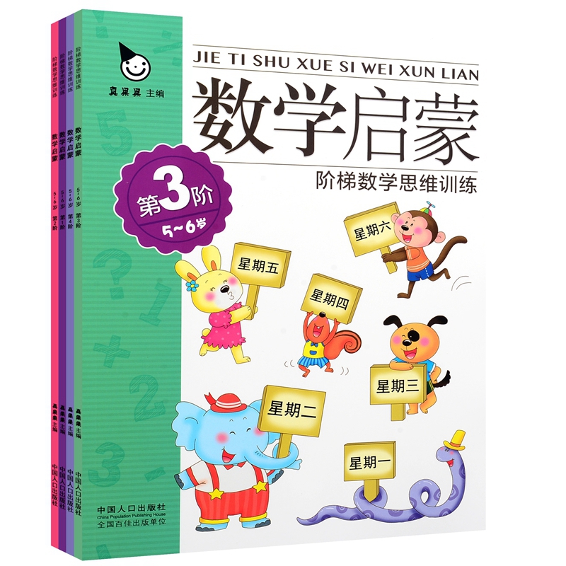 Kindergarten ladder mathematics enlightenment 5 - 6 year old child potentiality thinking training baby left and right brain development