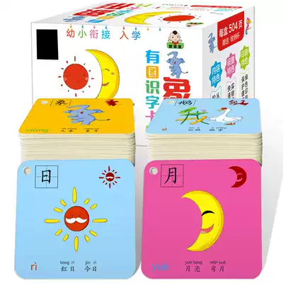 Kindergarten pictographic literacy card 0-3-6 years old baby early education word card preschool children Chinese characters