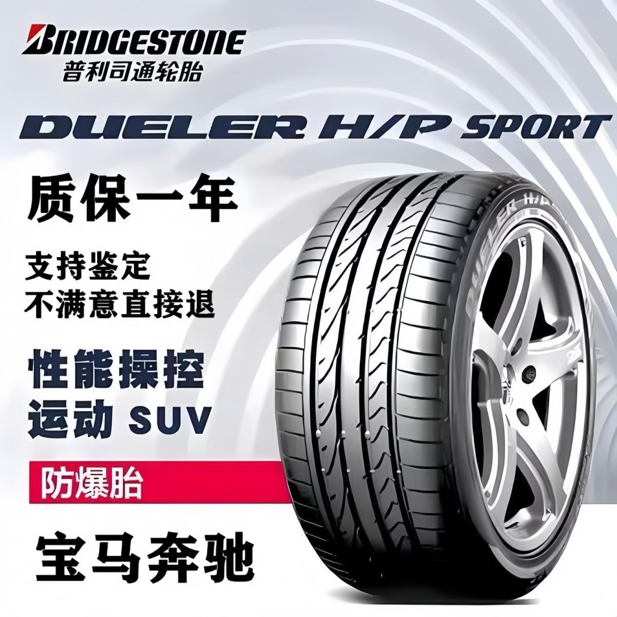 Bridgestone Run-Flat Tires 225/235/245/255/275/35 40 45 50 55R 18 19 20
