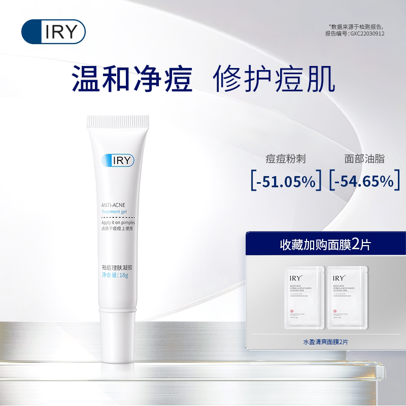 [Recommended by He Hongshan] Iry Acne Removal Gel, Acne Treatment Cream for Acne-Prone Skin, Special for Men and Women, Genuine Product