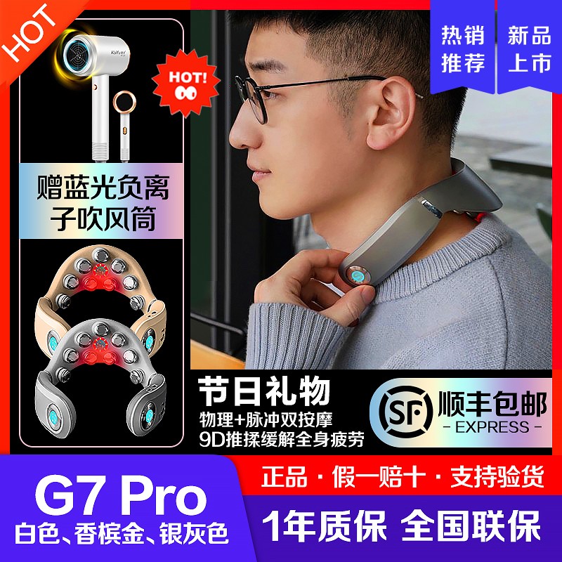 Wang Yibo same SKG cervical spine massager G7Pro physical Bluetooth push and rub neck holiday gift smart soothing