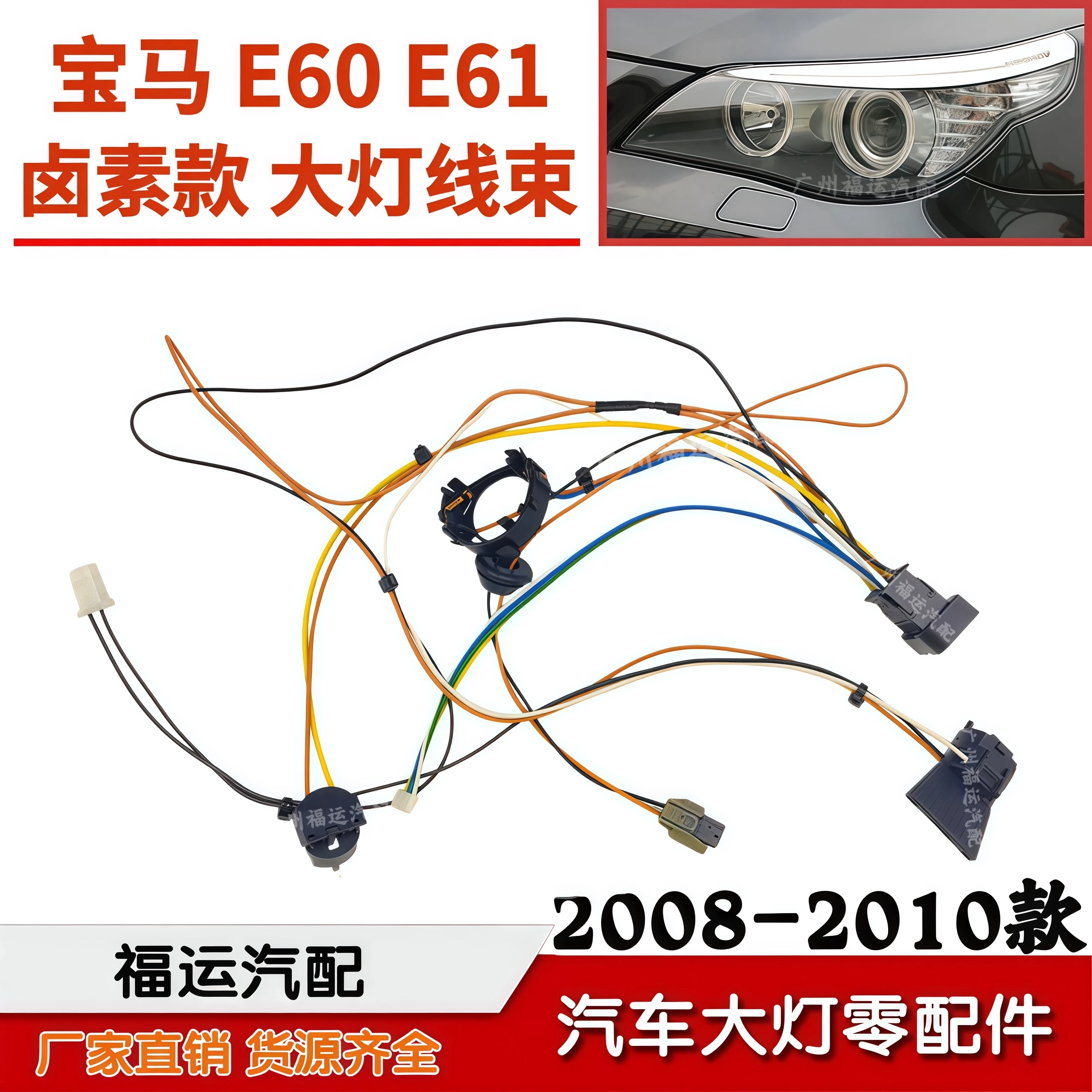 Подходит для головной фары BMW 5-серии E60 E61 2008-2010, проводка фары 520 525, сборка проводки фары