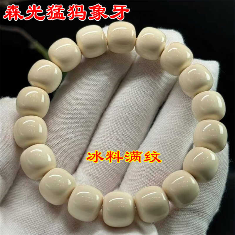 文玩堂：猛犸牙手链（牙芯料精工老型） 文玩堂：猛犸牙手链（牙芯料精工老型） O1CN01xTCArA2JjMS7l179b_!!