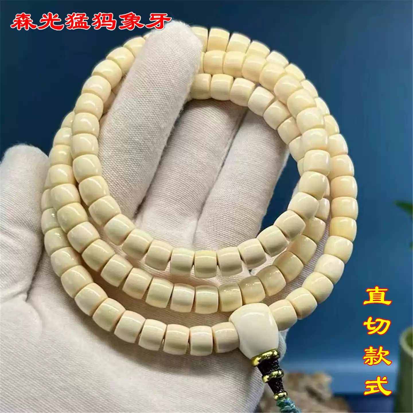 天然猛犸象牙手串牙芯冰料原色满纹老型珠桶珠男女文玩佛念珠手链