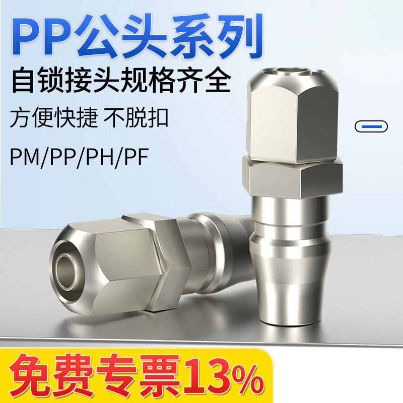 小风炮C式自锁快速接头快插PP公头空压机吹尘枪风管汽管气泵对接
