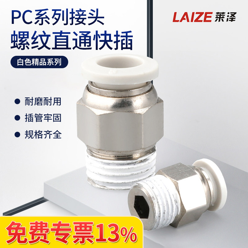 气管快速接头白色气动快插螺纹直通PC4-M5/6-01/10-03/12-04/8-02