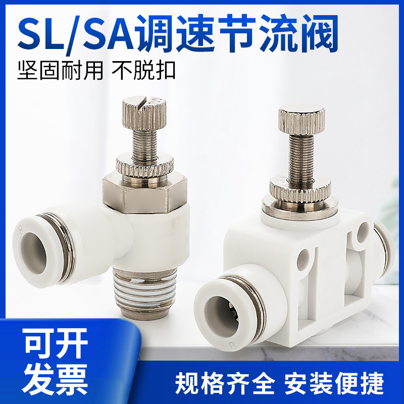 SL气动快速接头白色管道阀SA节流调速阀10-01/12-02/3/6-M5控制阀