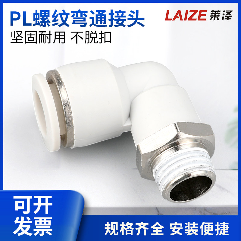 气动气管快速接头快插塑料螺纹弯头PL8-02/4-M5/6-01/10-03/12-04