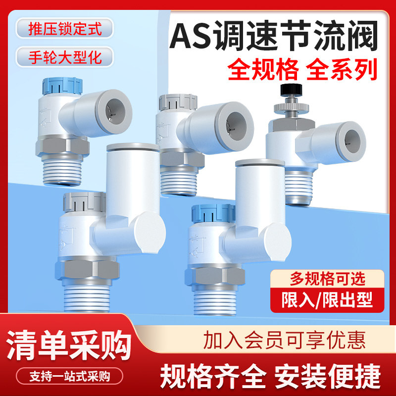 气动节流阀AS2201F气管接头调速阀M5-04A可调气缸速度控制02-06SA