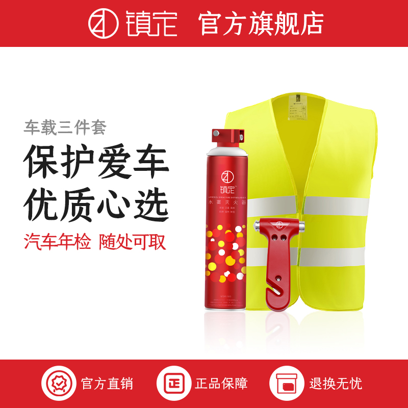 Calm vehicle fire extinguisher water-based small portable car family suit truck fire extinguisher fire truck annual inspection