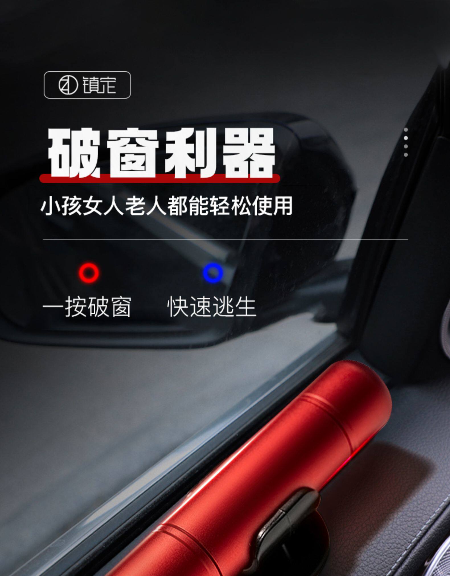 小米有品同款 镇定 汽车破窗器 多功能逃生锤 图1