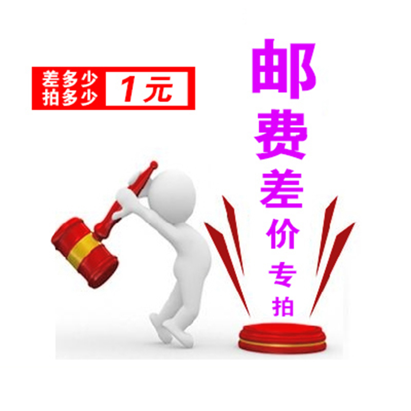 (Do not shoot unauthorized photo invalid ) supplement price fee excess link 1 yuan a little more than how much shot