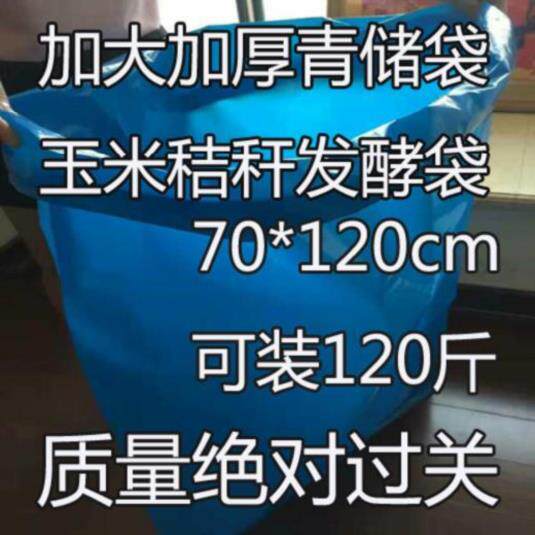 Special Fermentation Seal Bag Blue Plastic Bag Packing Bag Ox Goat Wine Trough Pasture Grass Stock Storage Bean Residue Silage
