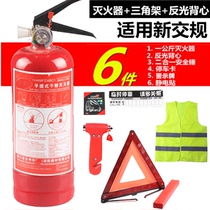 Car fire extinguisher on-board tripod car tripod warning frame in car for emergency annual check suit