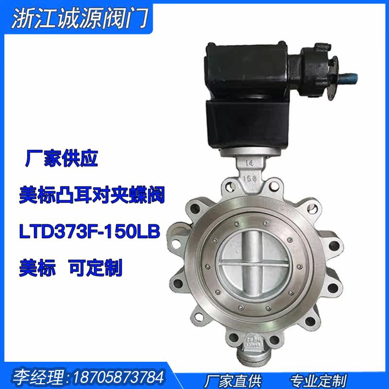 American lug to clip butterfly valve LTD373F-150LB CF8 hard seal to clip lug butterfly valve valve