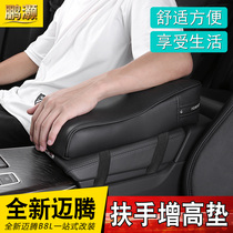 Volkswagen 17-19 new Maiten special armrest box heightening cushion 20-22b8 retrofit central armchair cushion paper towel box