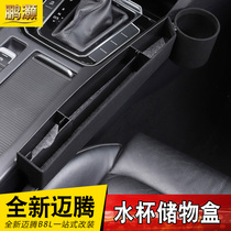 Volkswagen 2022 new Maiten special water glass shelf storage box 17-21 B8 modified seat slit object box