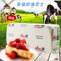 New Zealand imports Antya cream cheese Cheesecake raw material Anja cream cheese 5kg baking raw material
