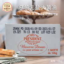 French original Imported President No Salt Butter 10kg Animal Pale Taste Rhubarb Oil Western Meal Dessert Baking Raw