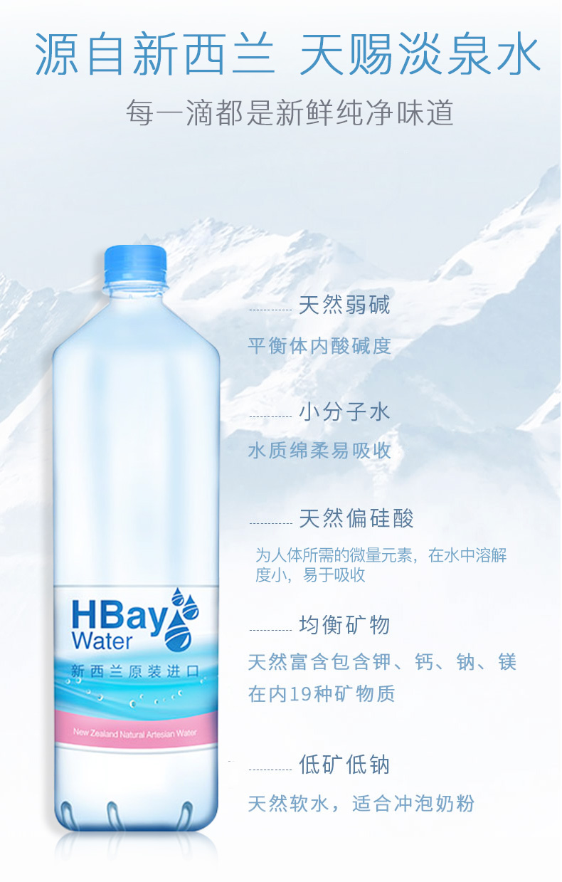 新西兰进口 HBay 霍克斯湾弱碱饮用水  1.5L*6瓶 图3