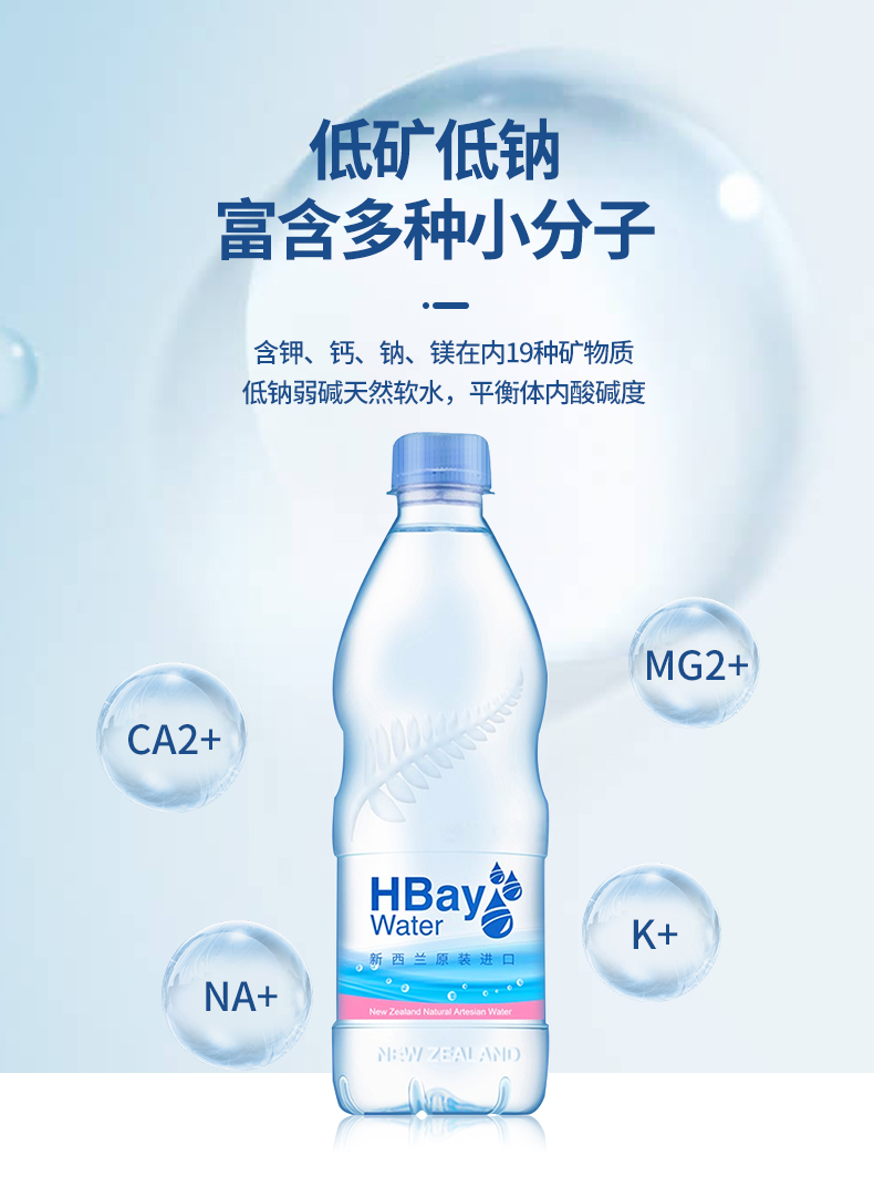 新西兰进口 纽湾 HBay 弱碱性水 500ml*20瓶 图2