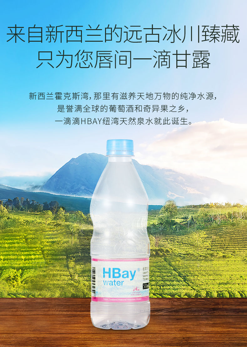新西兰进口 Hbay 天然弱碱性泉水 500ml*24瓶 图1