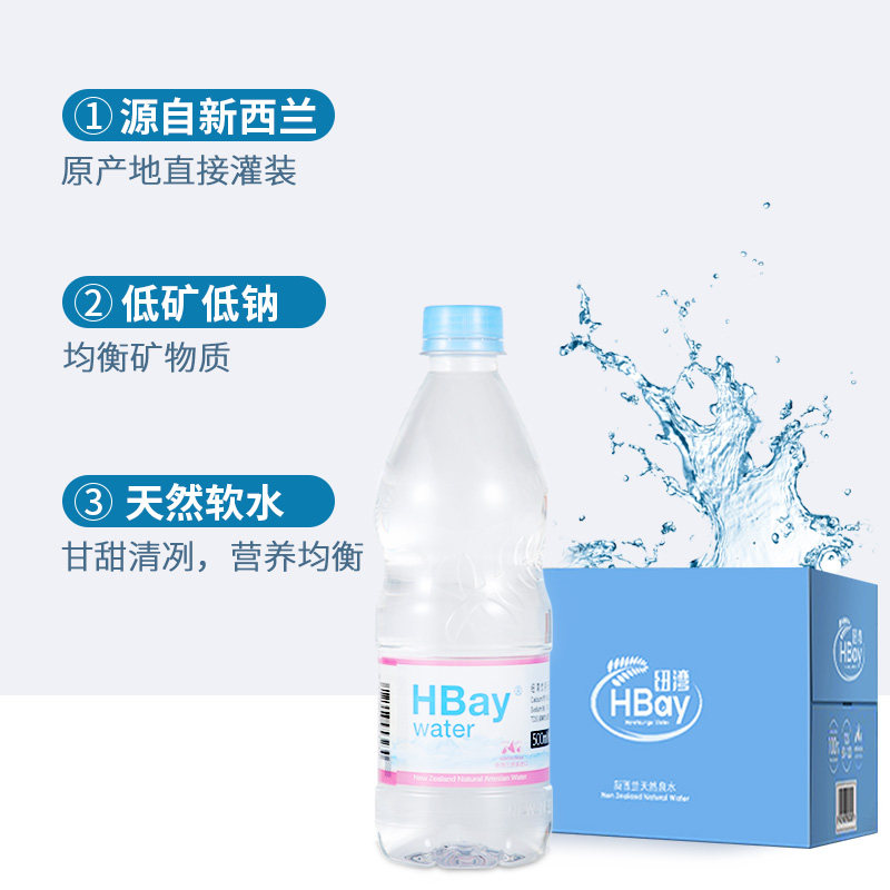 新西兰进口 HBay 霍克斯湾弱碱饮用水 500ml*24瓶 图1