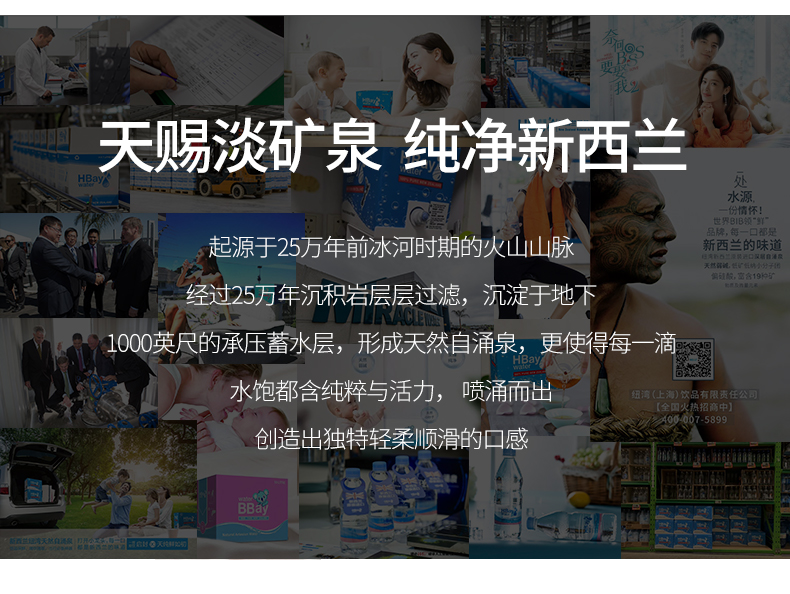 纽湾矿泉水新西兰进口天然饮用水