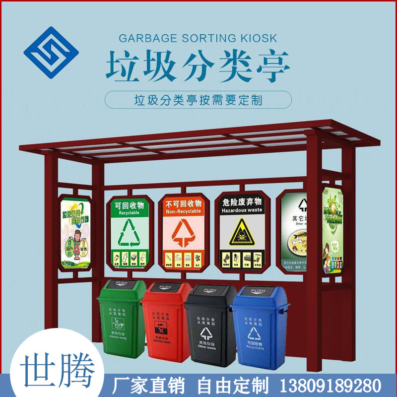 Garbage sorting kiosk outdoor canopy garbage recycling station stainless steel trash can community street advertising garbage shed