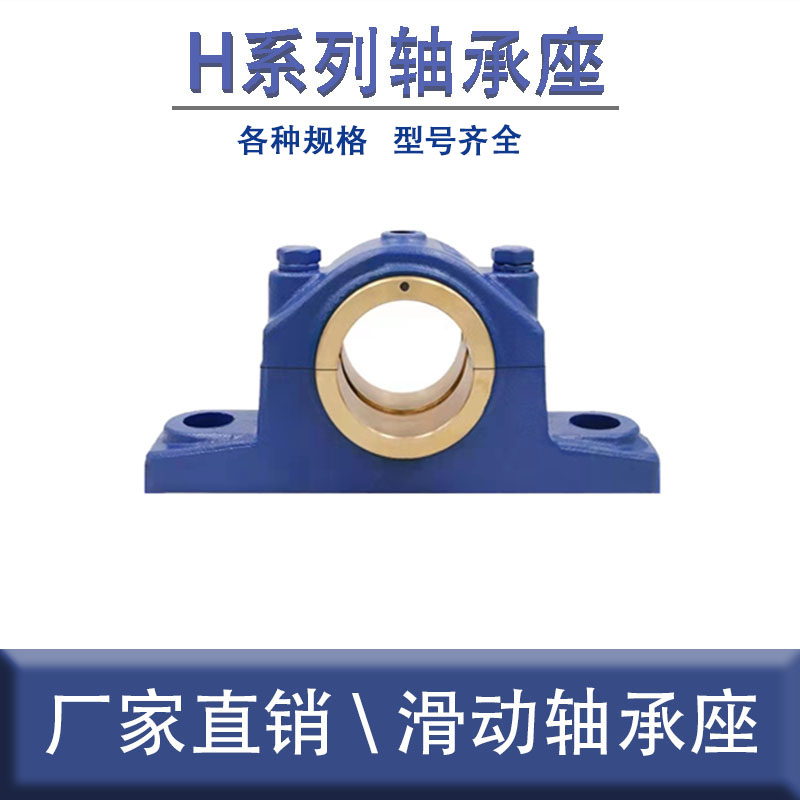 Sliding bearing seat H2030 H2035 H2045 H2050 H2060 H2070H2080 copper core